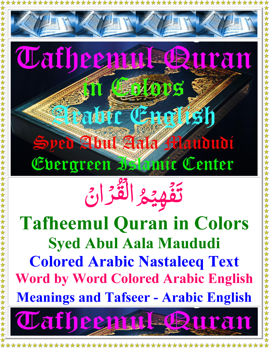Tafheem_Color_Arabic_English/TafheemTitleArabicEnglish.png(11161 bytes)