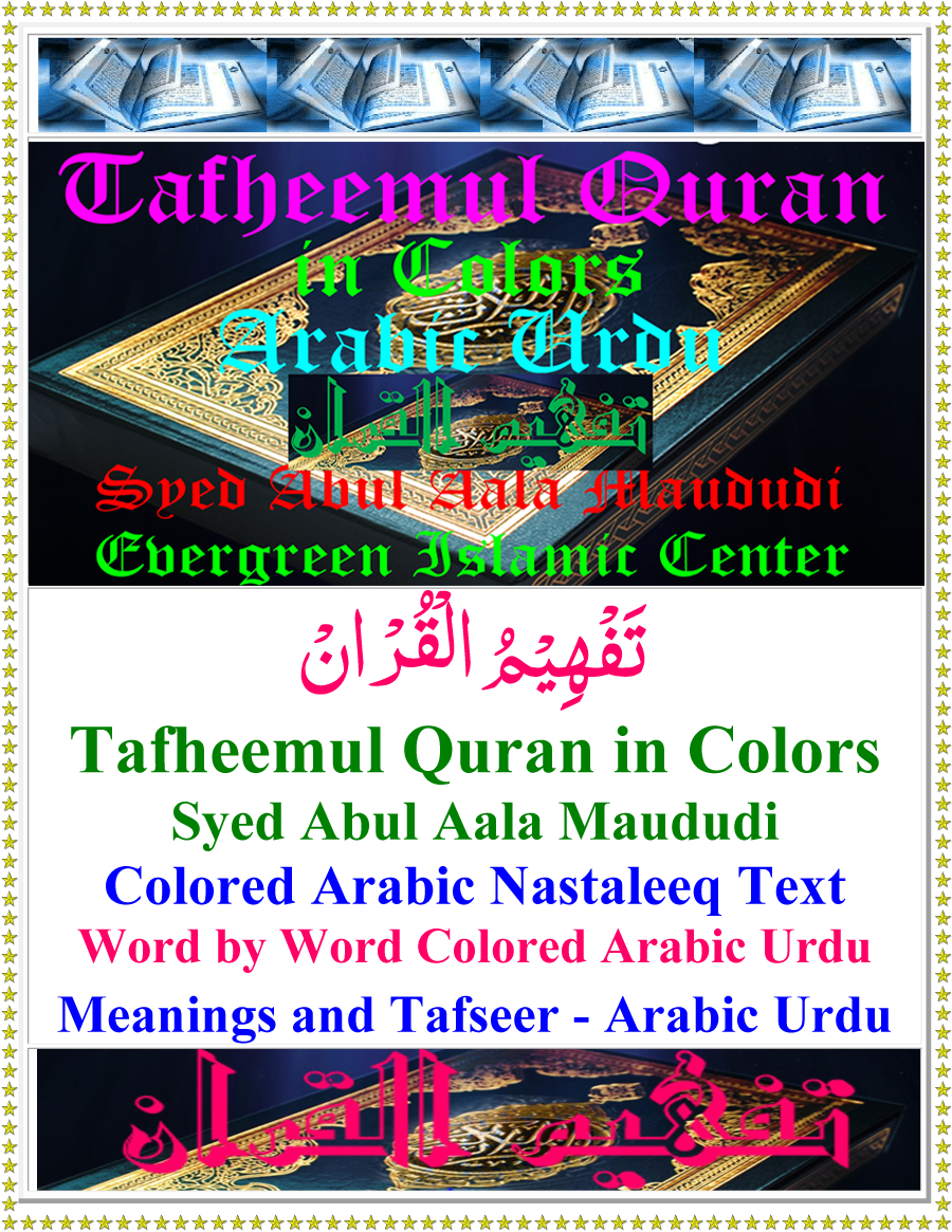 Tafheem_Color_Arabic_Urdu/TafheemTitleArabicUrdu.png(11161 bytes)